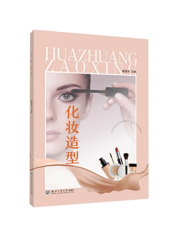 

Книга-Winshare Makeup Styling Cui Ronging