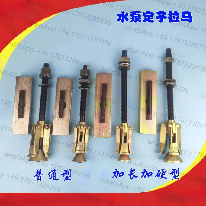 Pump stator puller pull code 370W-550W-750W pump stator pull code iron core pull code tool