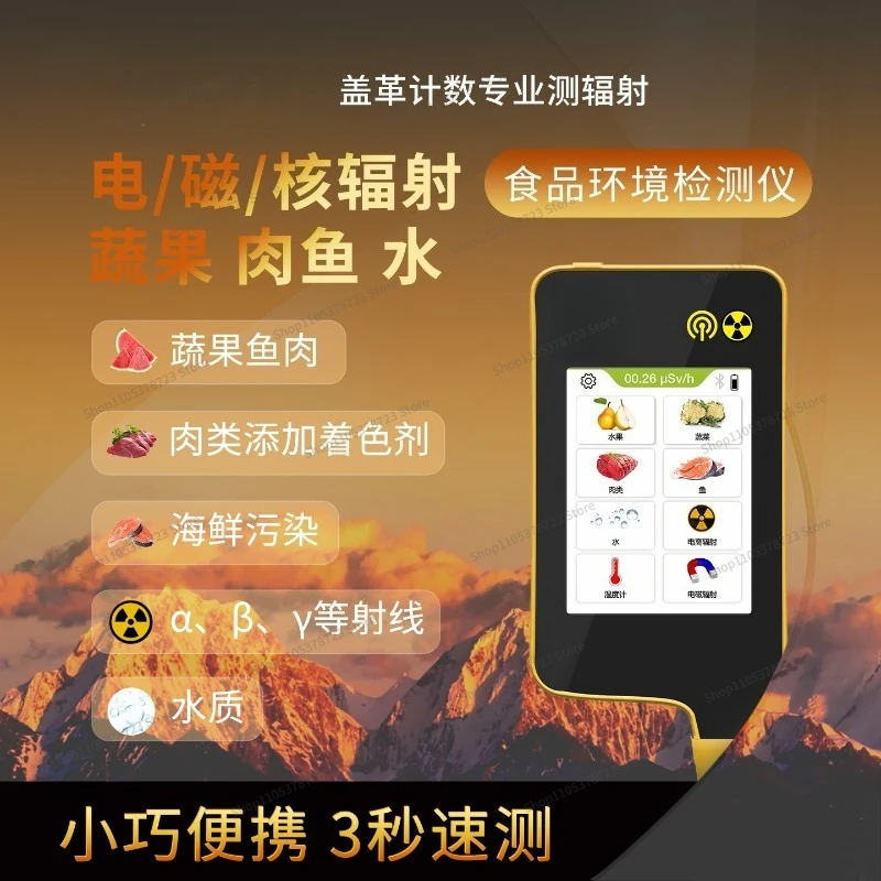 For V8 Vegetables, Fruits, Meat, Fish, Food, Pesticide Residues, Nitrate, Temperature and Humidity, Nuclear Radiation Detector