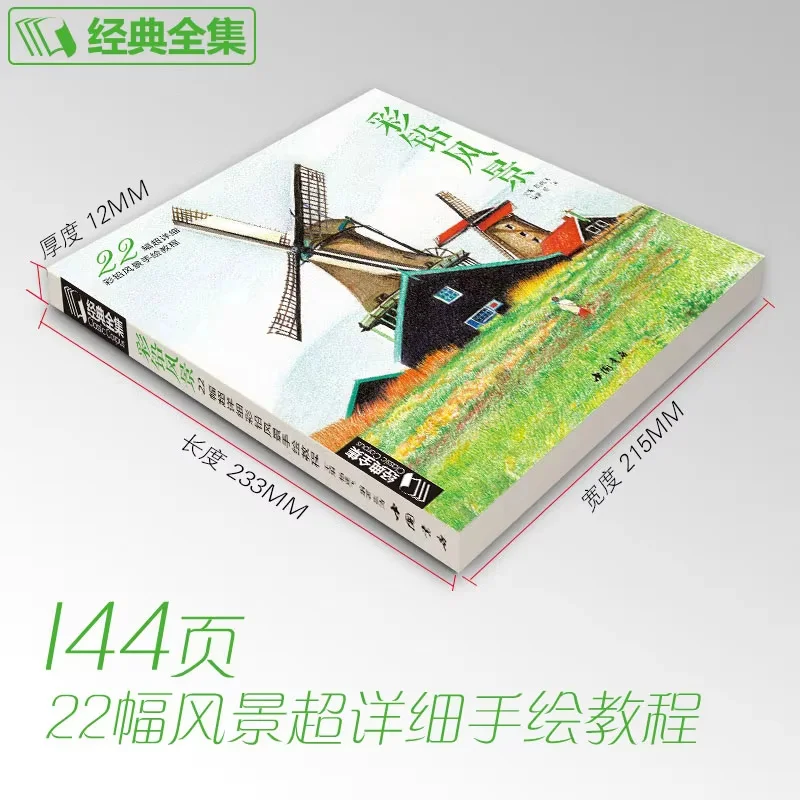 Новый учебник по рисованию цветным карандашом, художественная книга, 22 вида пейзажа, супер подробный цветной карандаш, ручная роспись, учебник