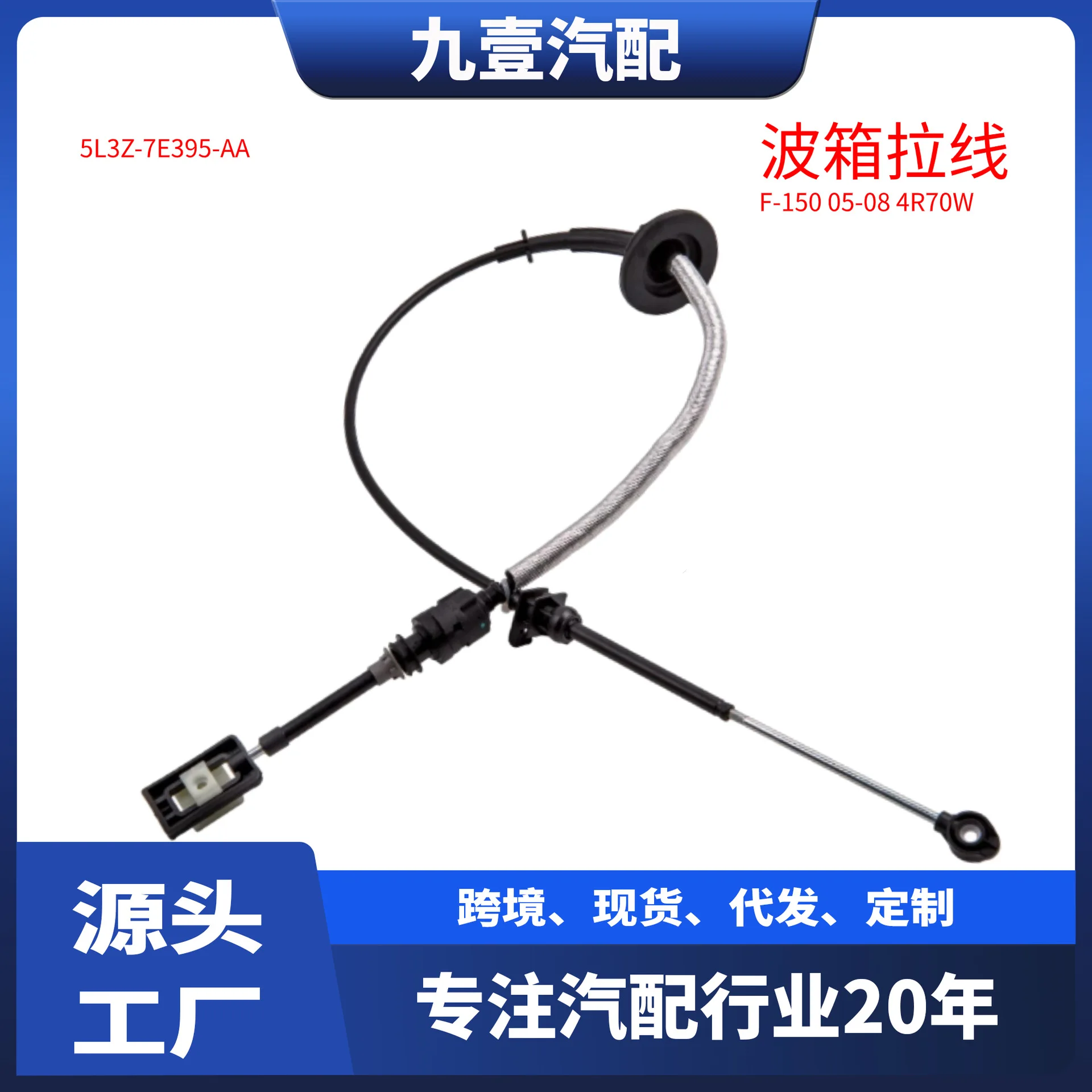 Suitable for Ford 05-08 Raptor F-150 gearbox pull cable PU 5L3Z-7E395-AA 4R70W