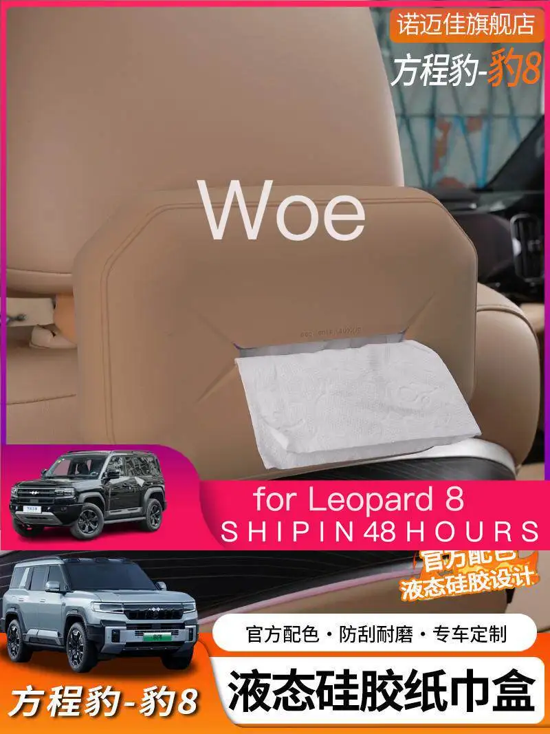 iosn For Leopard 8 Tissue Box Seat Hanging Tissue Holder Car Interior Accessories Custom Fit Replacement Trim Anti-Scratch