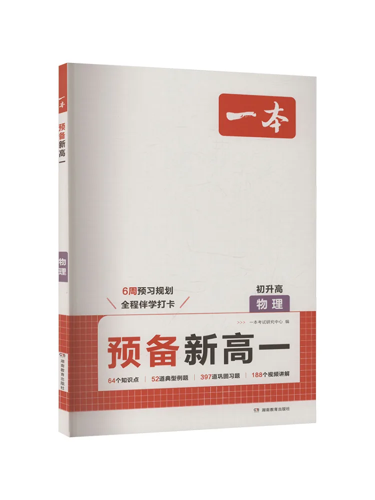 

Book-Winshare Preparation For New Senior High School Physics Junior High To Senior High