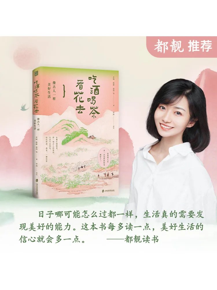 

Книга-Winshare Drink Wine Drink Tea and Go See Flowers Like the Ancients in a Beautiful Life