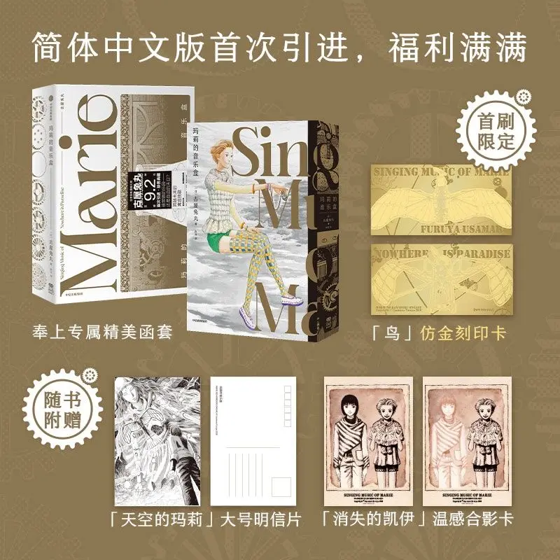 Mary's Music Box Manga/Manhwa Book Japanese Comics Master Furuya Usagi's Masterpiece Collector's Edition