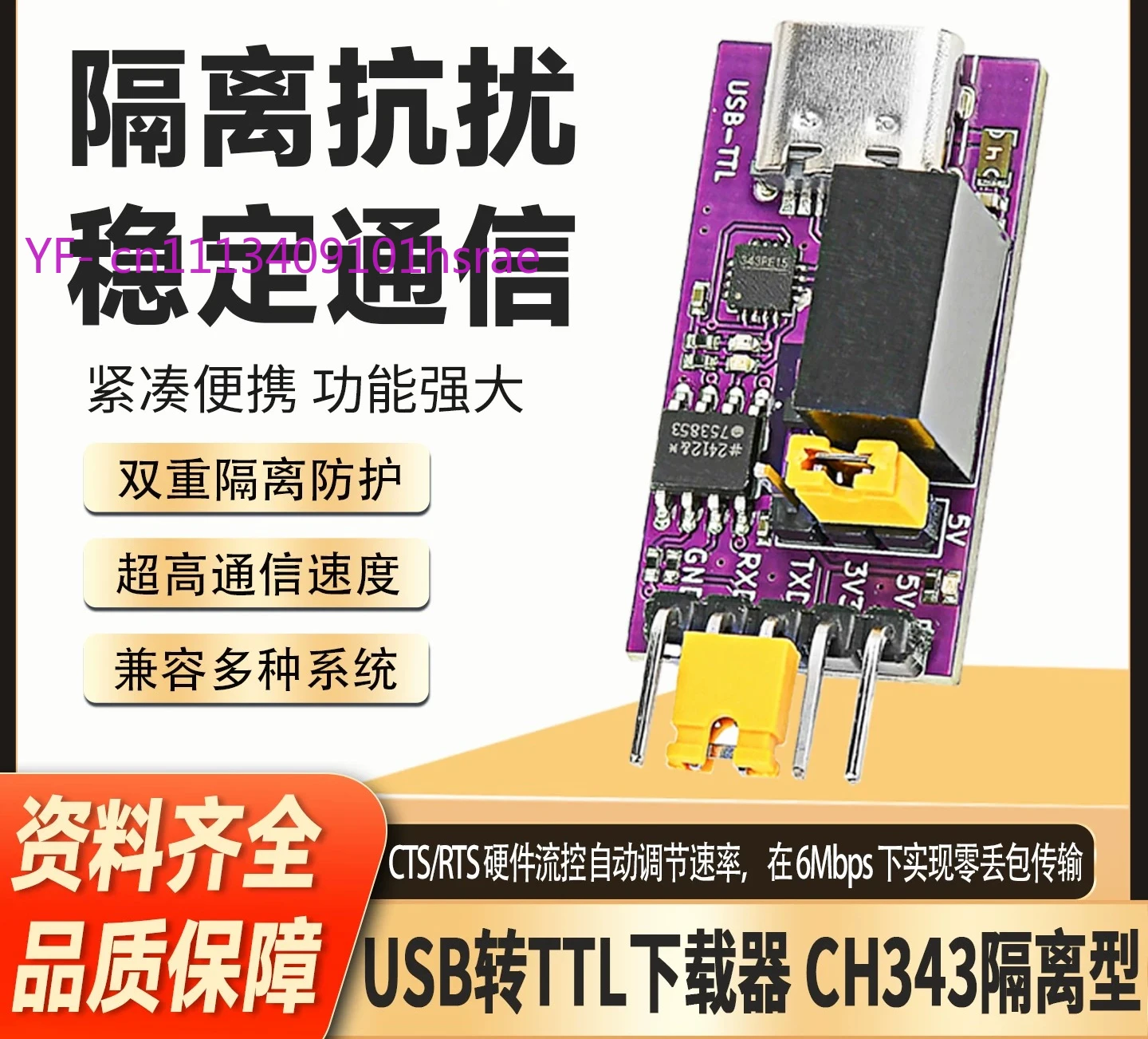 Isolated USB to TTL Serial Module, 5V/3.3V Adjustable Voltage, High Speed 6Mbps, Type-C Interface Serial Converter Board