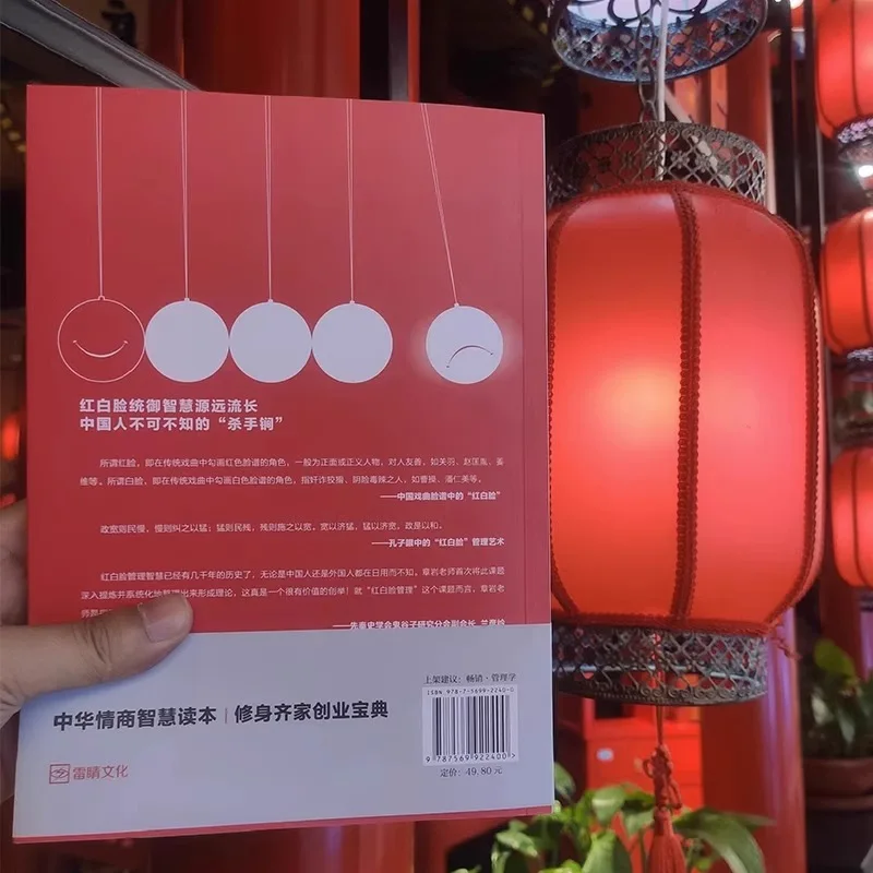 A gestão está jogando com inteligência emocional, as regras de sucesso de liderança, livros práticos de gestão de equipes