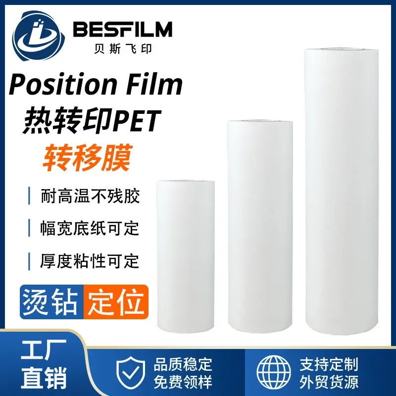 Adhesive clothing heat transfer hot drilling positioning film Printable lettering film Transfer film Trademark printing
