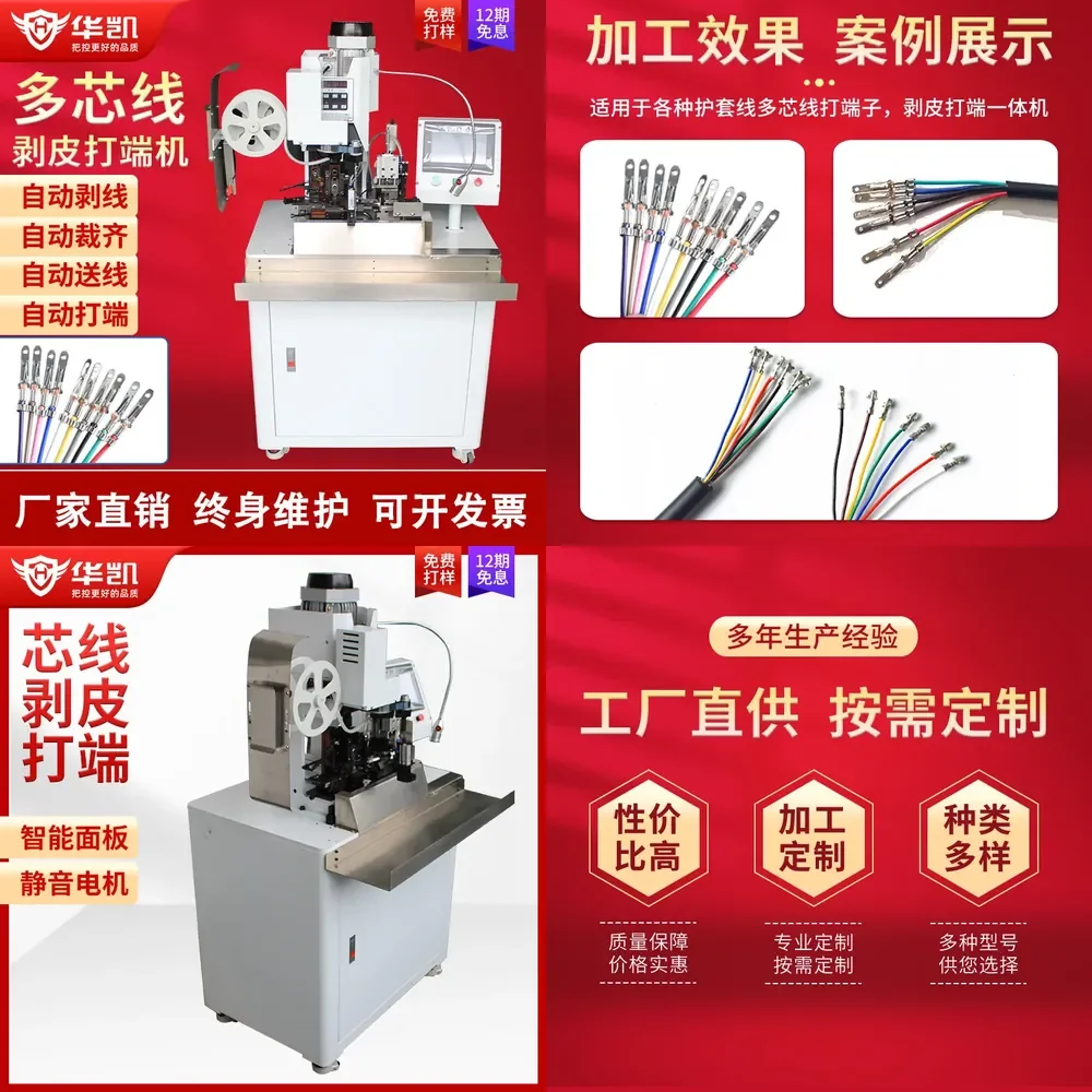 

2026 Hot Item Factory direct sales automatic multi-functional multi-core sheath wire peeling and end machine continuous