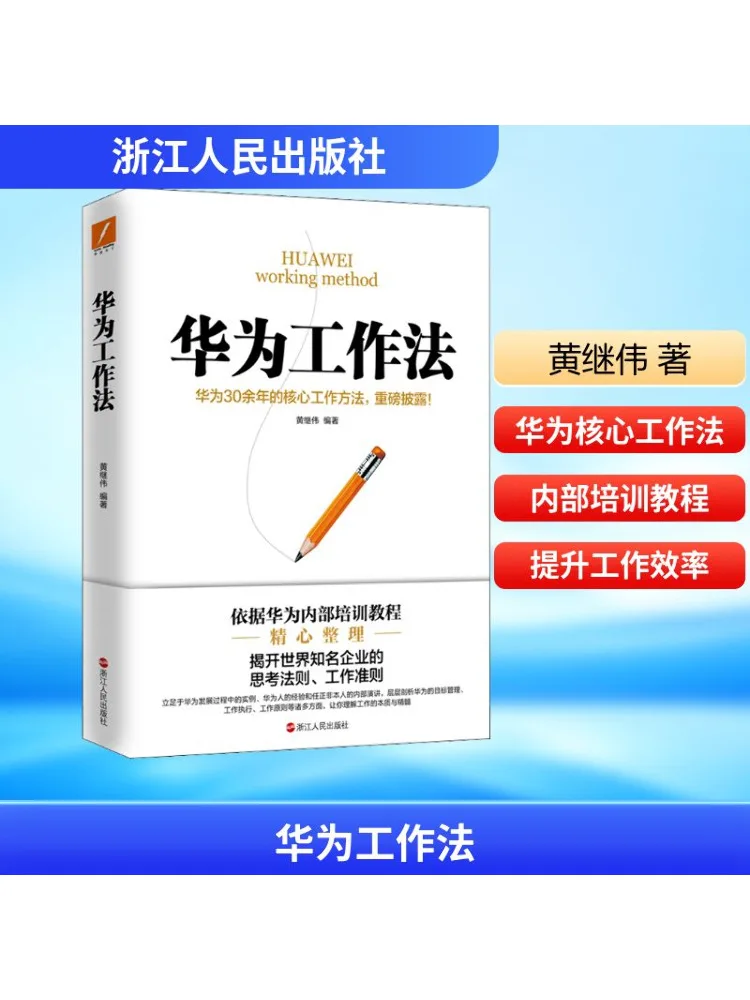 

Книга-Winshare Huawei Work Method