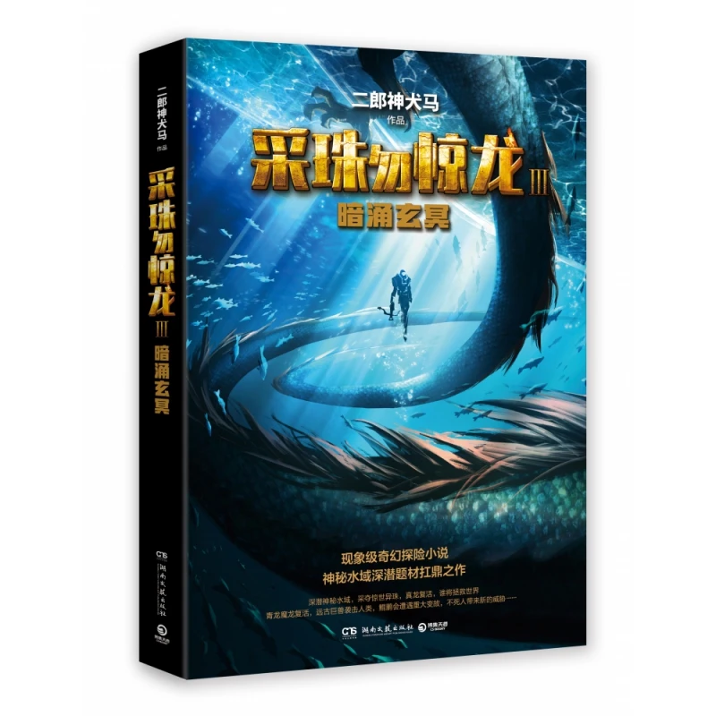 

Pearl Hunting: Do Not Disturb the Dragon (Book 3 - Undercurrents of the Abyss)