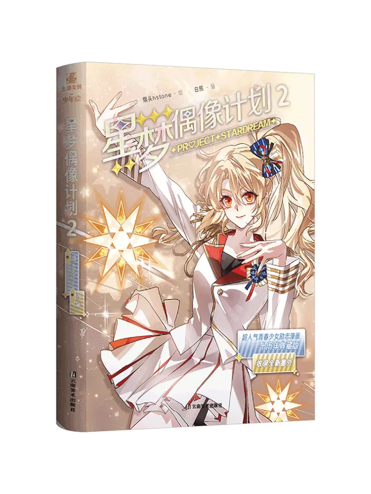 Book-Winshare Star Dream Idol Project 2