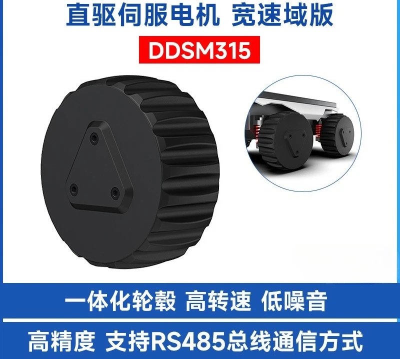 DDSM315 direct drive servo motor, wide speed range adjustable low noise direct drive integration