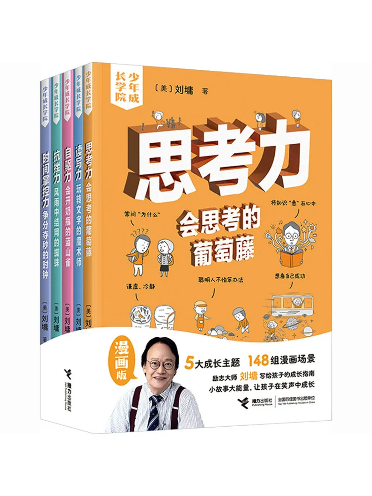 book-winshare-liu-yong's-youth-growth-academy-series-5-volumes