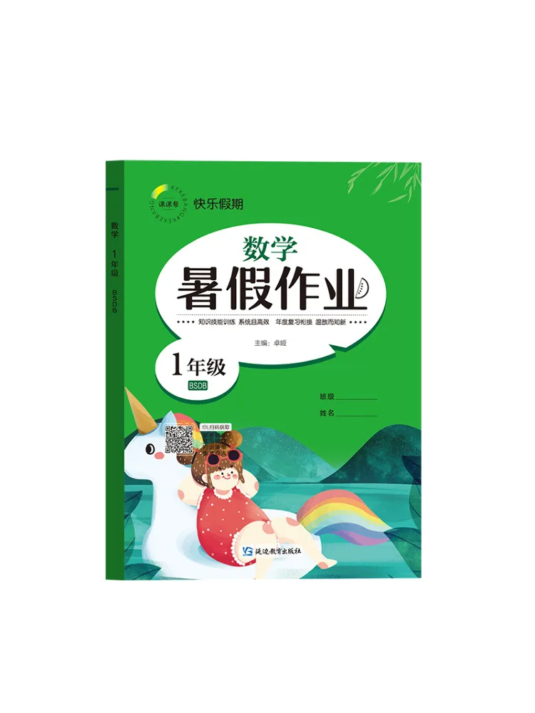 

Книга-Winshare Happy Holidays Летнее домашнее задание Математика 1 класс Bsdb