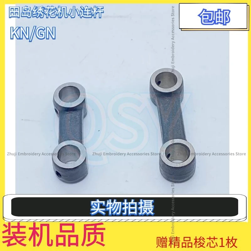 Tajima Driver Small Connecting Rod Presser Foot Silencer Two-Eye Connecting Rod KN GN Tajima Embroidery Machine Accessories