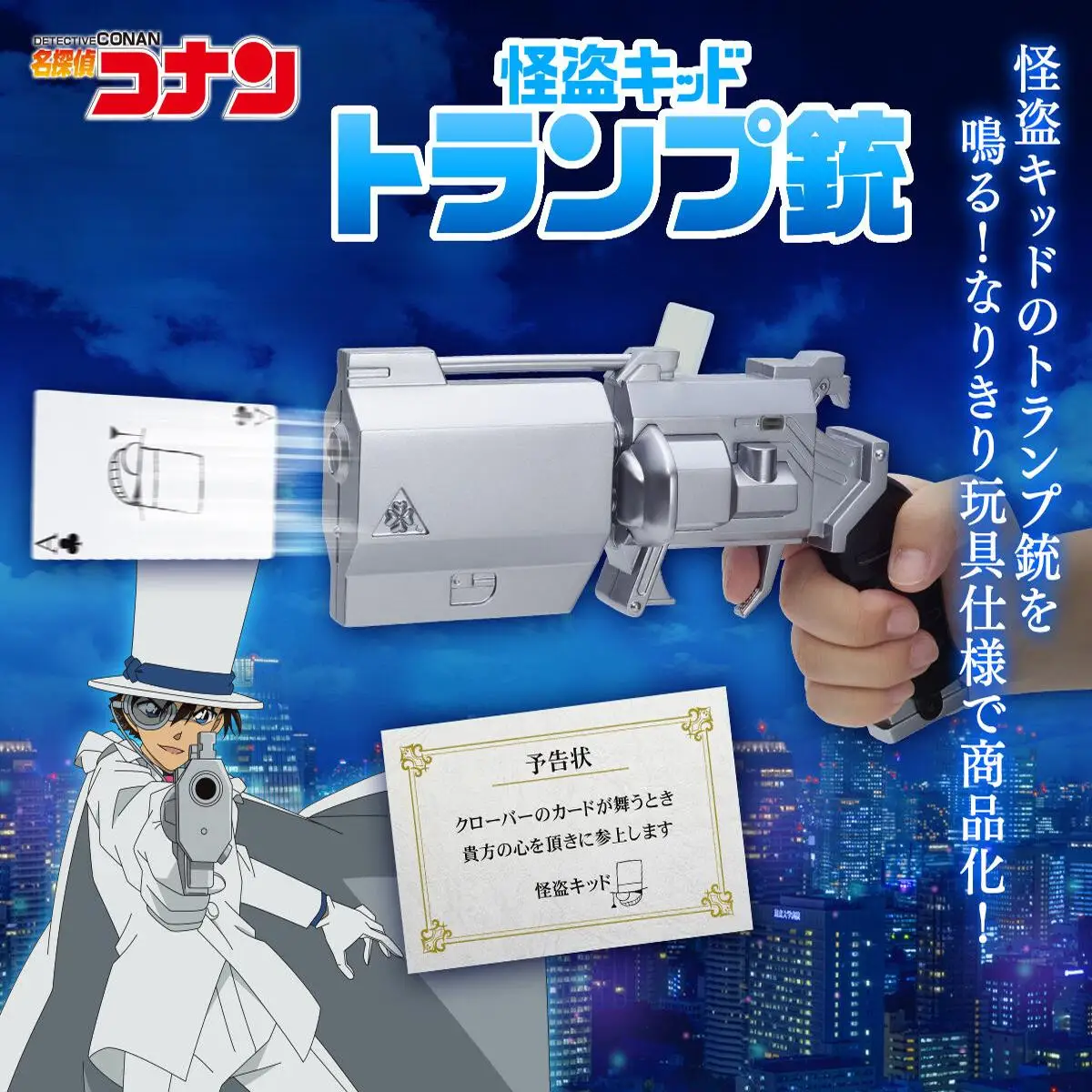 

Bandai Detective Conan: Kaito Kid's Card Gun Sounds and Can Fire A Figurine Model