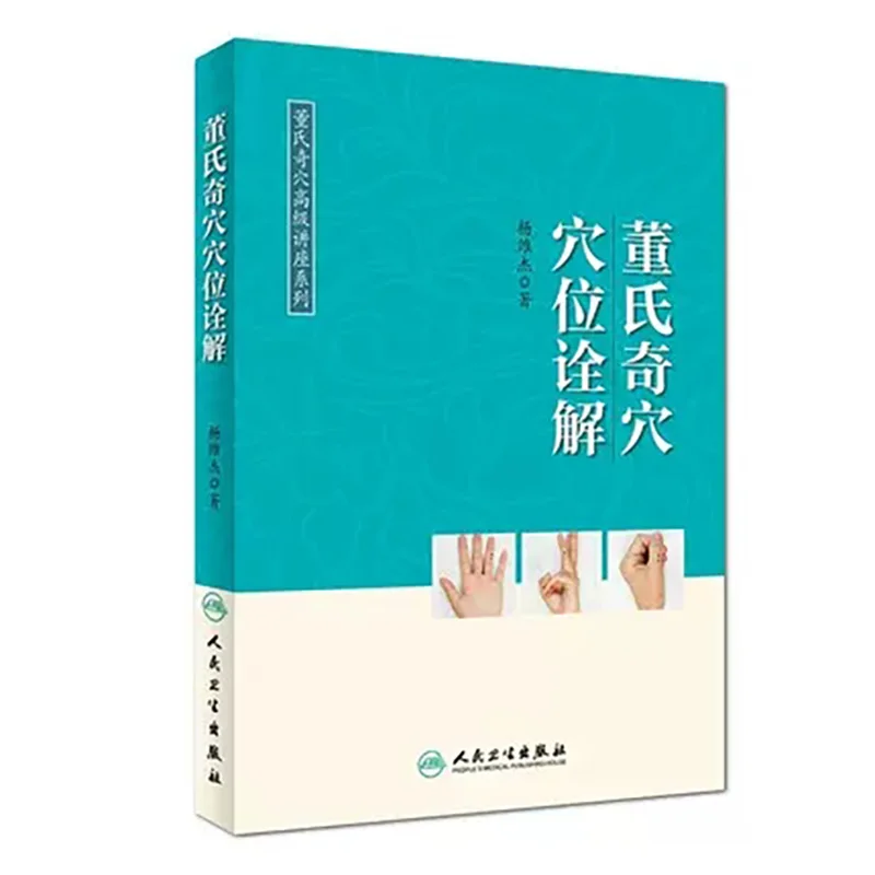 Imagem -04 - Dong Shi Xue em Chinês Pontos de Acupuntura Livros Moxabustão Dong Shi Odd