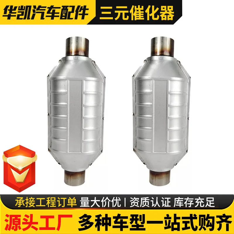 

The whole car series of ternary catalytic converters universal package OBD Euro 5 universal catalytic package