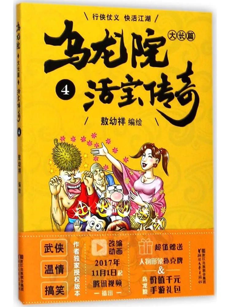 

Book-Winshare The Long Story Of Wulongyuan