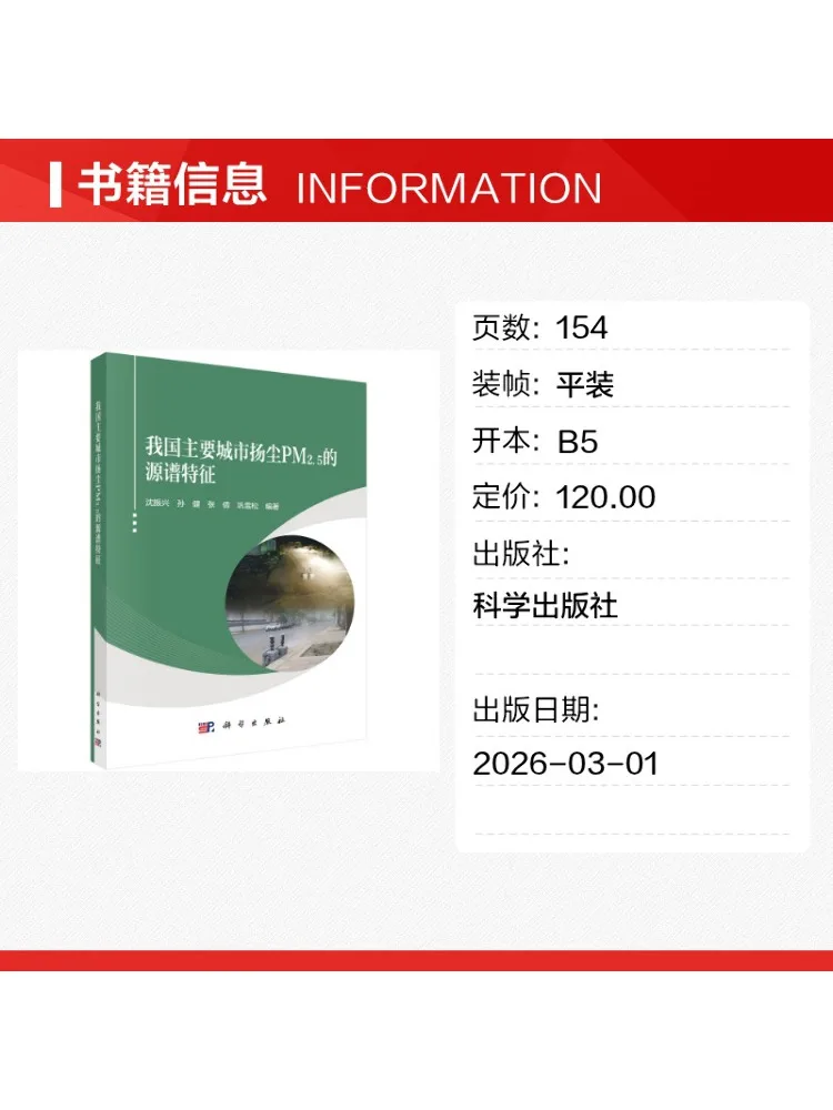 Book-Winshare The Source Spectrum Characteristics Of Pm2 5 From Dust in Major Cities Of Our Country