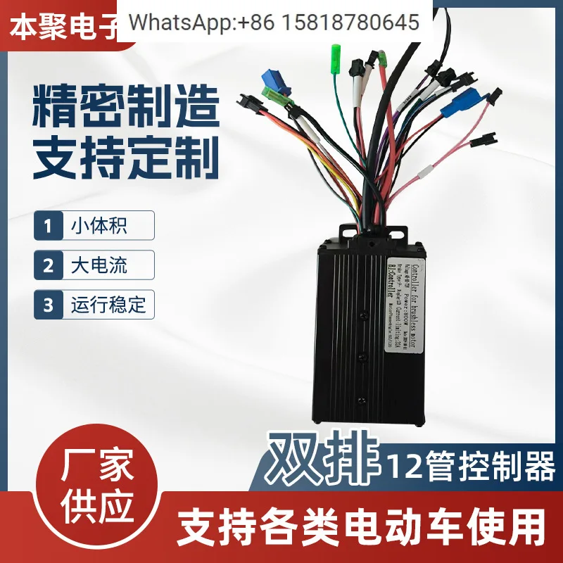 Electric bicycle scooter 12-tube double-row intelligent controller 24-72V with protocol and no protocol Universal