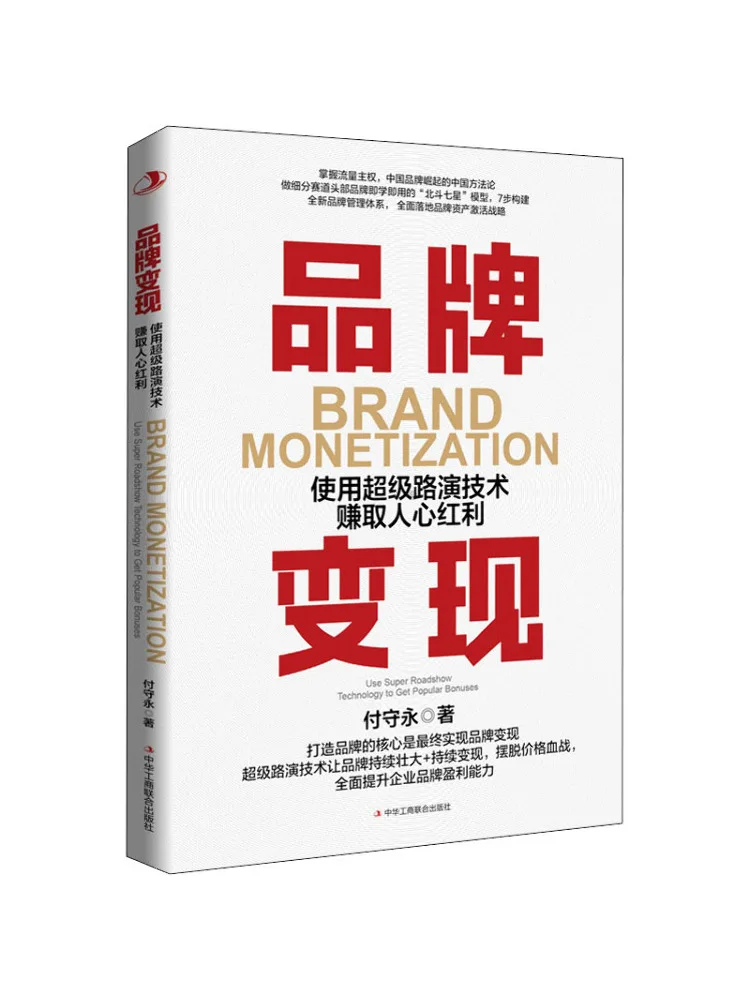 

Book-Winshare Brand Monetization Using Super Roadshow Techniques To Earn People's Loyalty