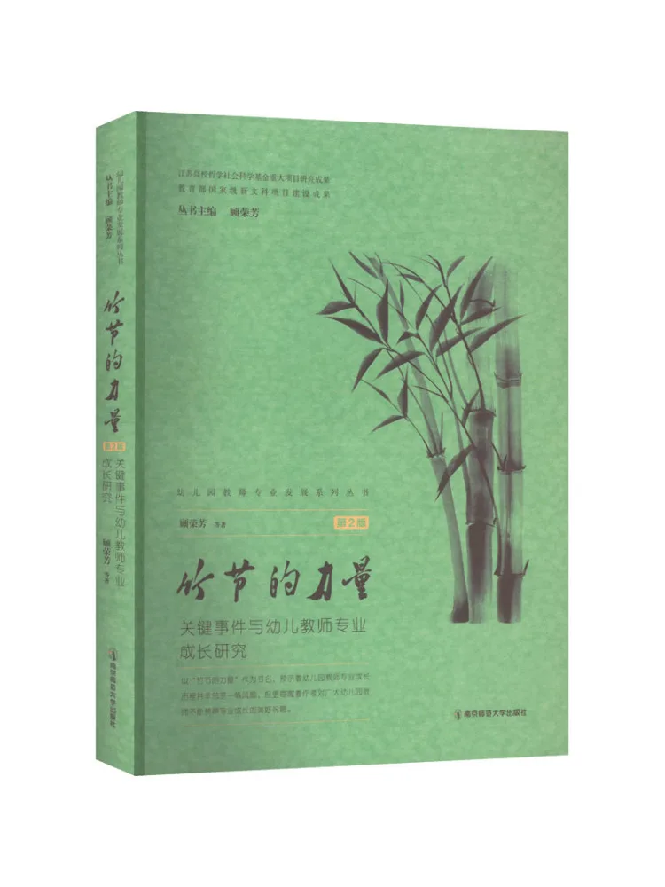 Book-Winshare The Power Of Bamboo Nodes Research on Key Events and Professional Growth Of Early Childhood Teachers 2nd Edition