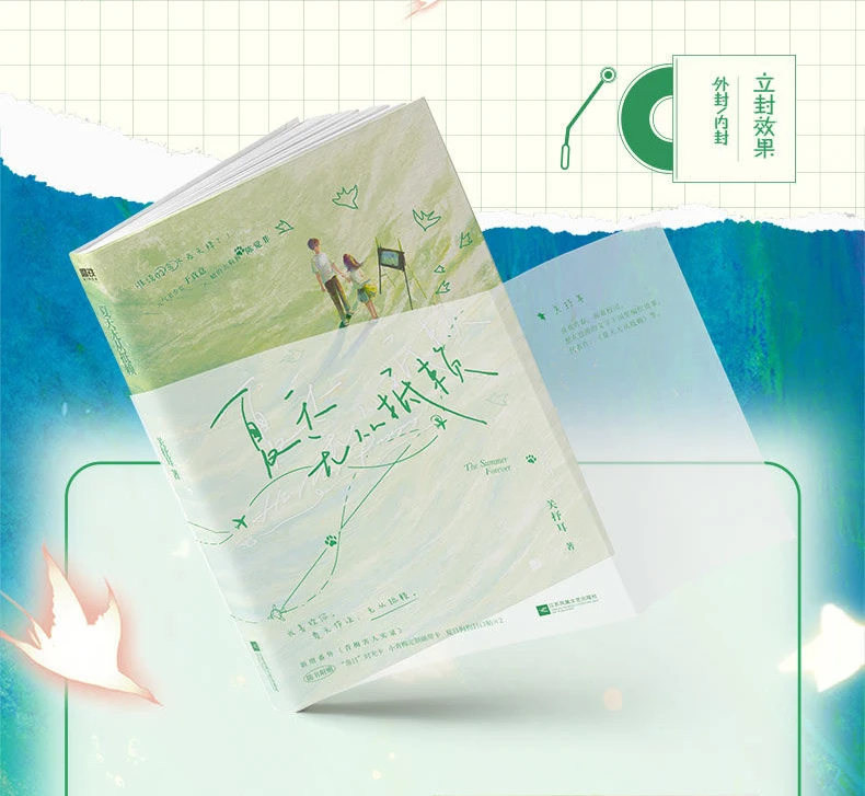 Xia tian wu cong di lai Author: Guan Shu Er  There are new extras inside Youth Campus  Romance Novels  Books  Pre-sale 60 days