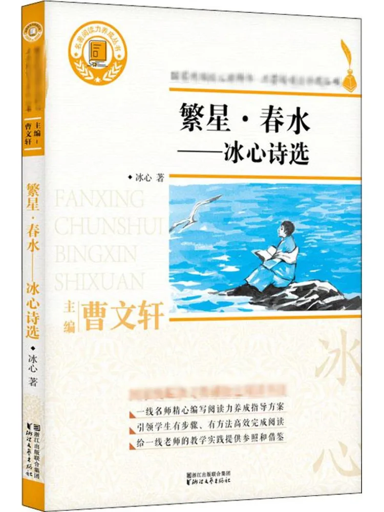 

Book-Winshare Stars and Spring Water Selected Poems By Bing Xin