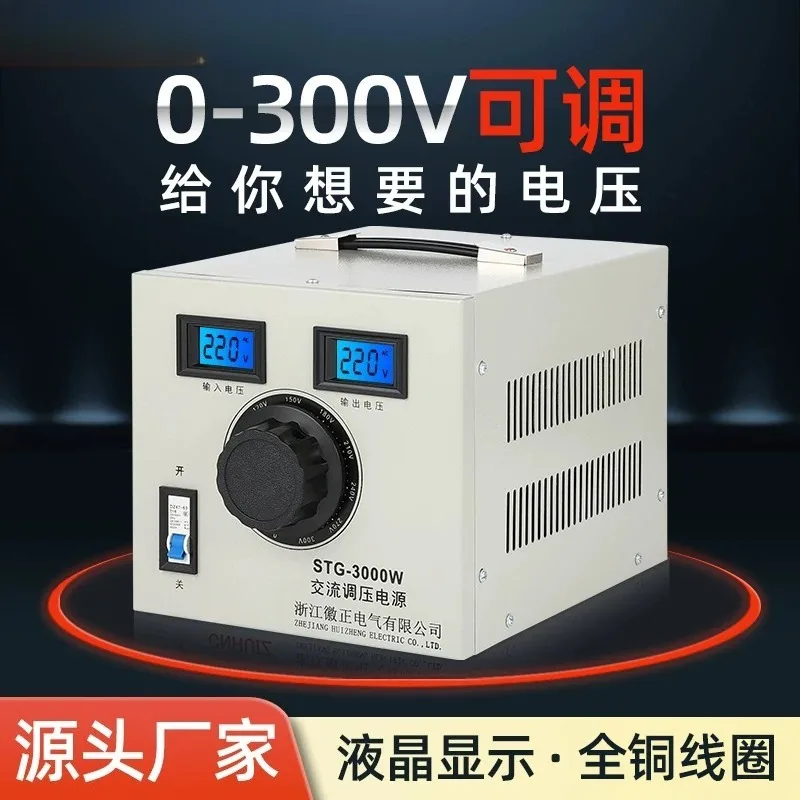 Single Phase AC Variable Transformer STG-500W 220V to 0-300V 500W/3KW Adjustable Power Supply