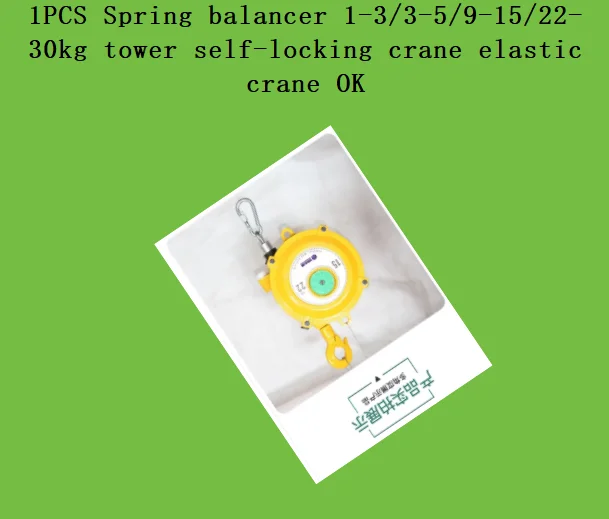 1PCS Spring balancer 1-3/3-5/9-15/22-30kg tower self-locking crane elastic crane OK