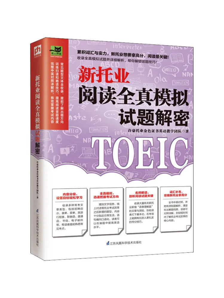 Book-Winshare New Toeic Reading أسئلة اختبار وهمية حقيقية كاملة مفككة #1