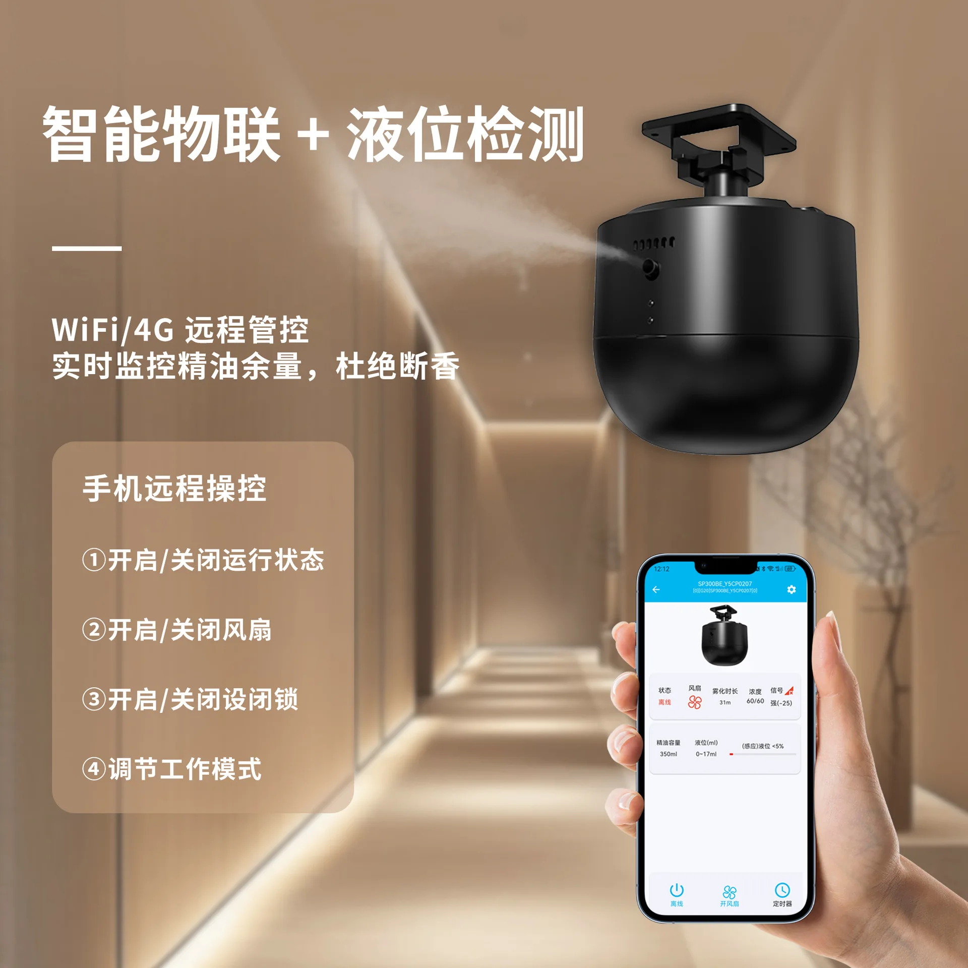 Ceiling aromatherapy machine Hotel commercial intelligent fragrance machine 4G remote diffuser Automatic fragrance machin
