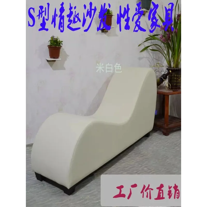 Fun S-type sofa couple sex bed hotel hotel Fun furniture leisure sofa acacia sofa double chair