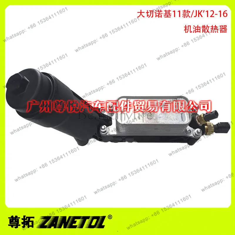 Factory direct sales, suitable for Grand Cherokee 11/JK oil radiators