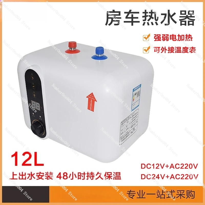 

RV Water Heater 12V24V RV HotWater System 12L Water Heater VerticalWater Heater