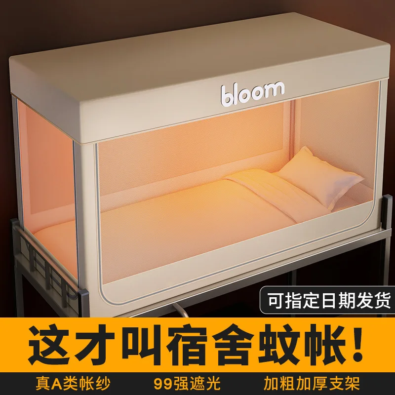 

Custom. College Student Dormitory Bed Curtain Mosquito Net Integrated Dormitory Single Bunk Bed Universal Full Enclosed Blackout