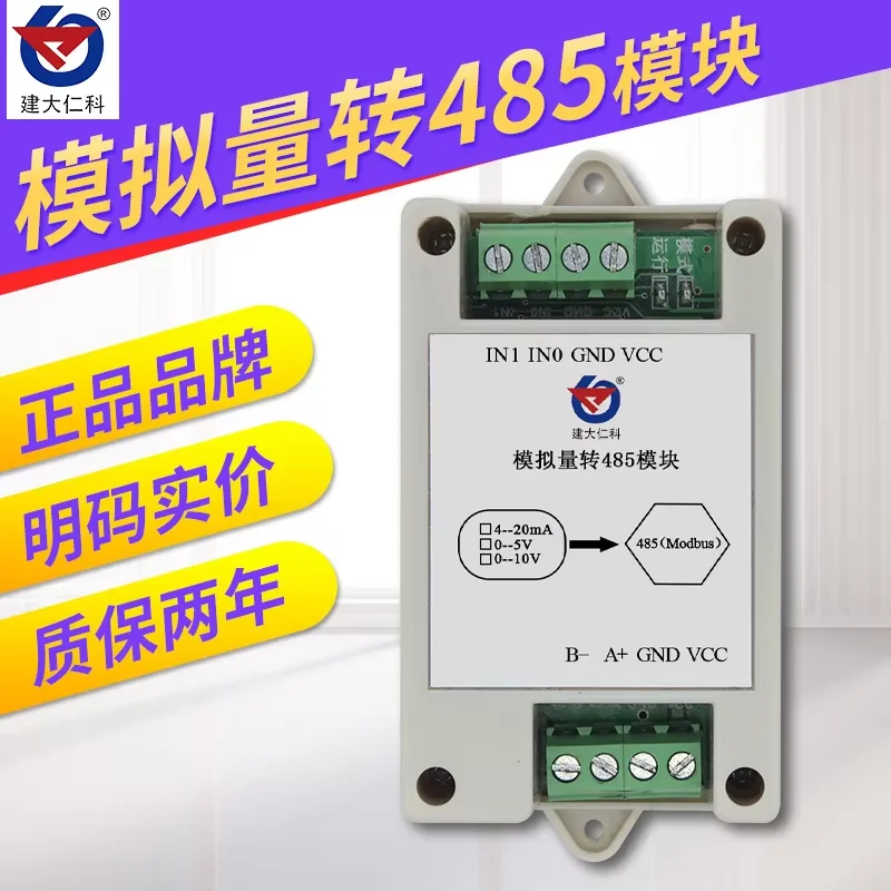 Analog to 485 module Analog input acquisition converter high precision 4-20ma modbus protocol