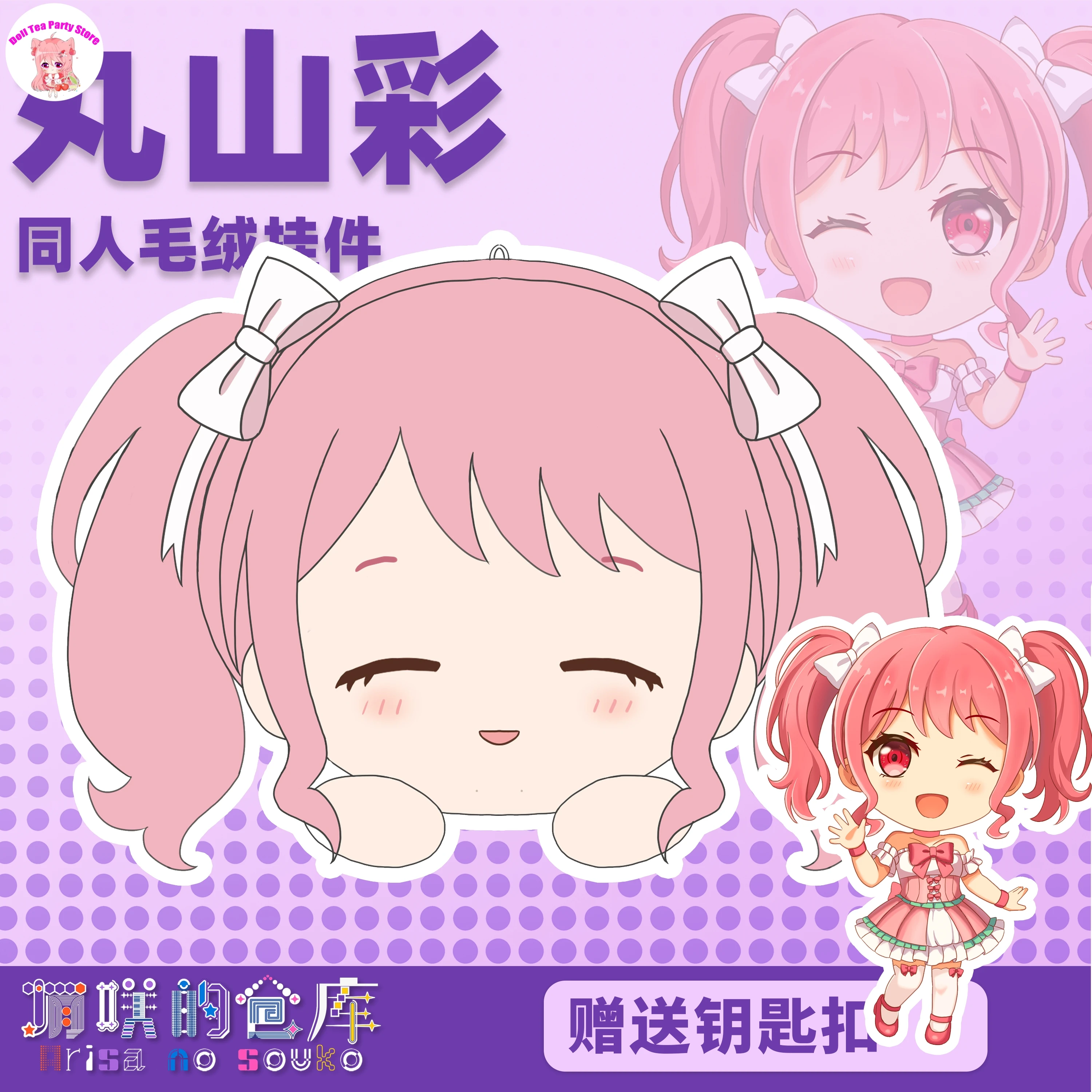 Anime BanG Sonho! Maruyama Aya Bonito Papa Boneca de Algodão de Pelúcia Pingente Brinquedos Anime Cosplay Dango Chaveiro Presentes de Natal