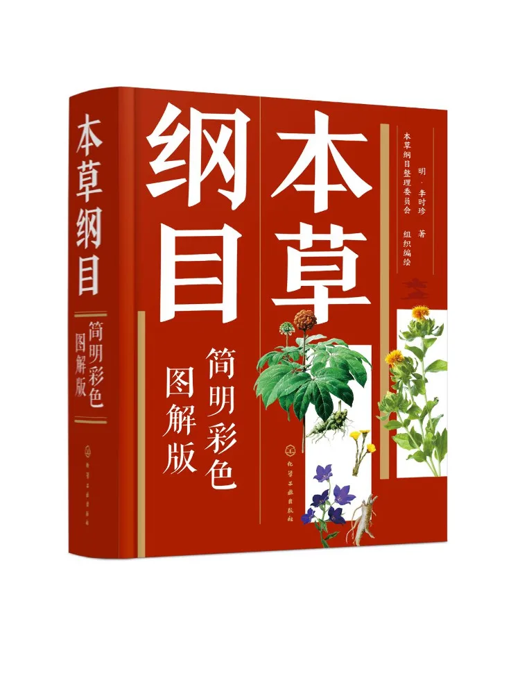 

Книга — Компендиум по materia medica, простое цветное иллюстрированное издание