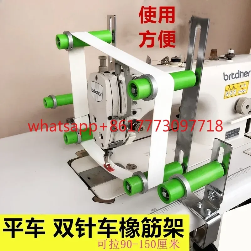 Flat car waistband elastic support frame double needle car elastic belt spandex frame edge bending and locking machine
