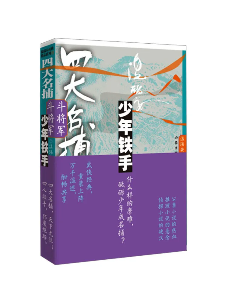 

Книга-Winshare Four Great Detective Fighters The Iron Handed Young General Volume 2.