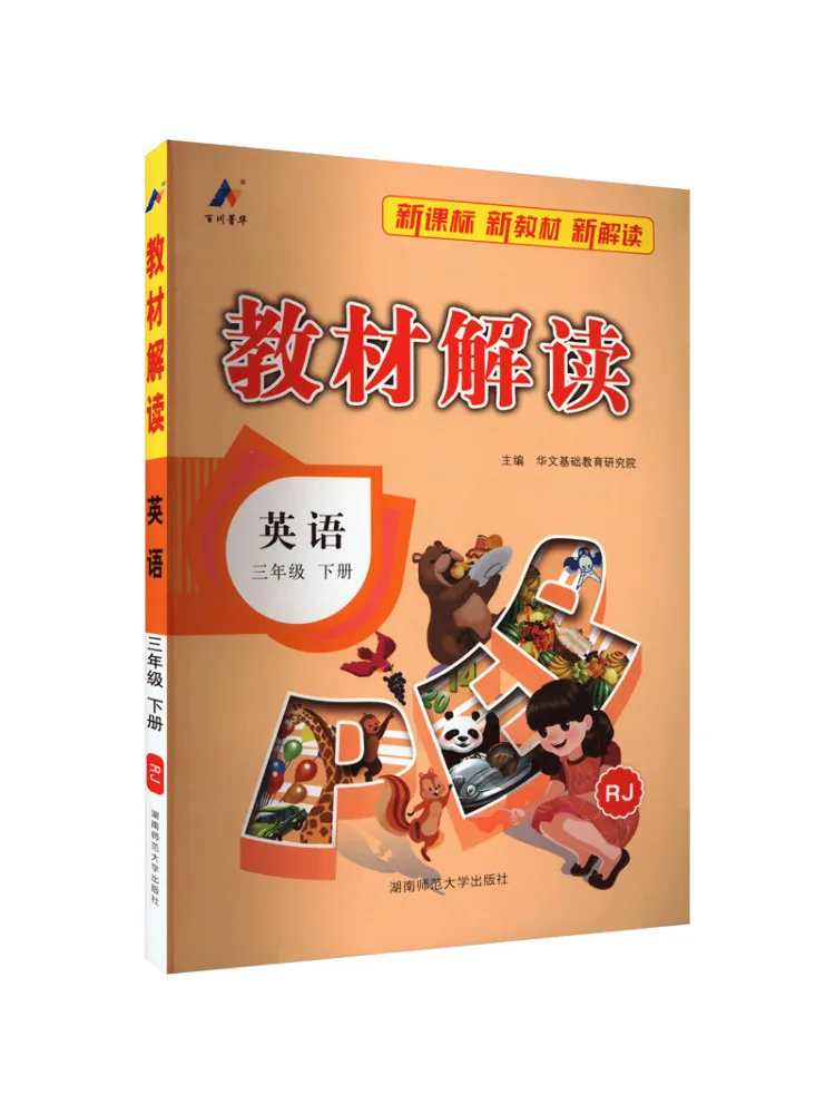 

Book-Winshare Aj Standard English Grade 3 People's Education Press Pep Edition Text Interpretation