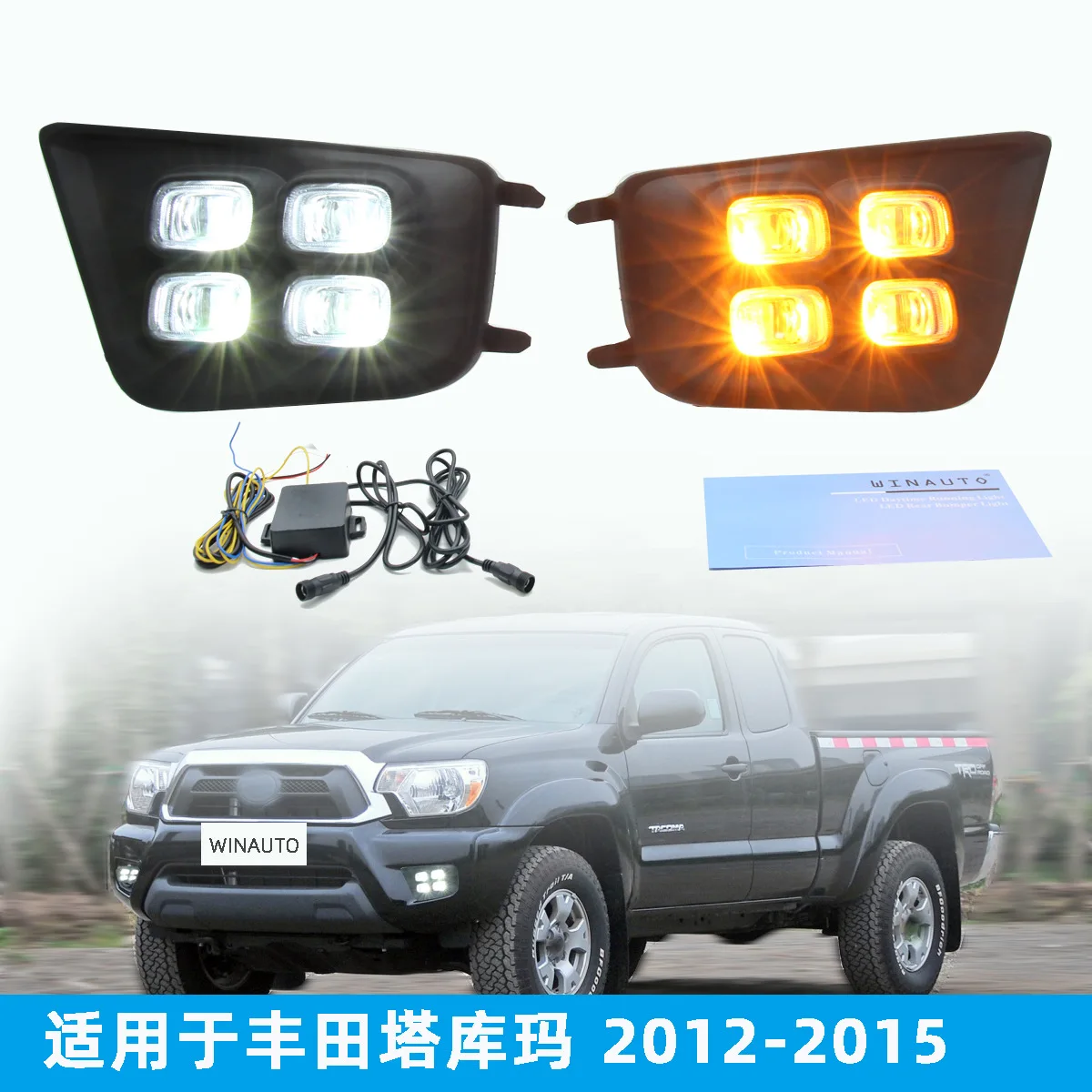 For TACOMA 2012-2015 daytime running light with bidirectional function front fog light modification manufacturer