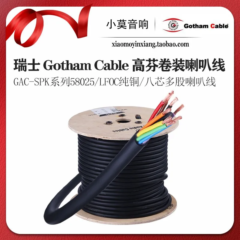 Swiss Gotham Cable Gao Fen GAC-SPK Series 58025 8-core pure copper audio speaker stranded wire