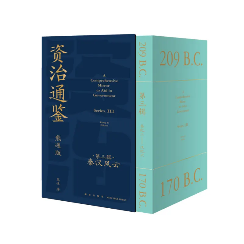 

Zizhi Tongjian от 3-й серии Xiong Yi: современное интерпретация классической китайской истории!