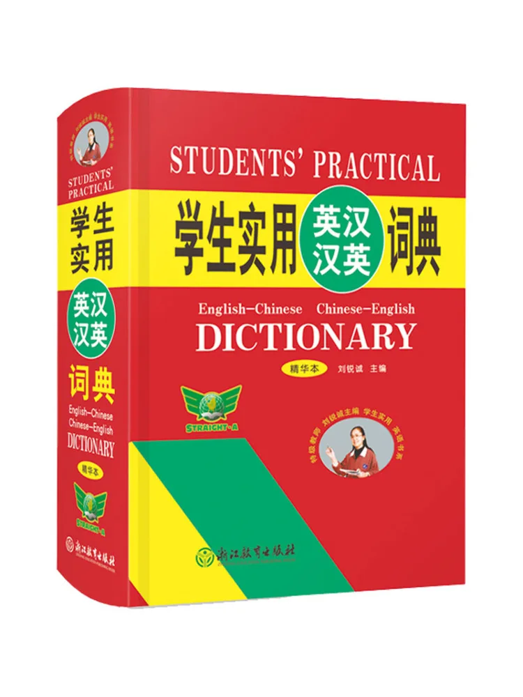 

Book-Winshare Практичный английский китайский английский словарь Essence