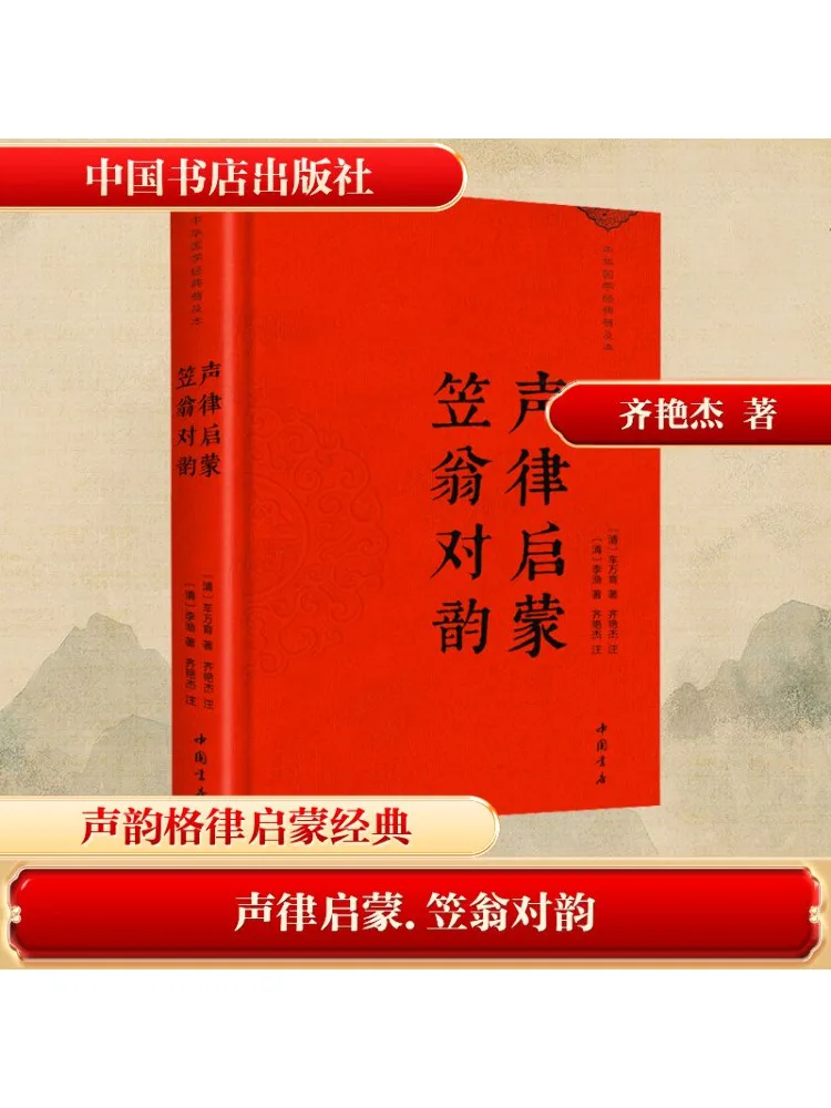 

Книга-Winshare Rhythm Enlightenment Li Weng's Rhymes