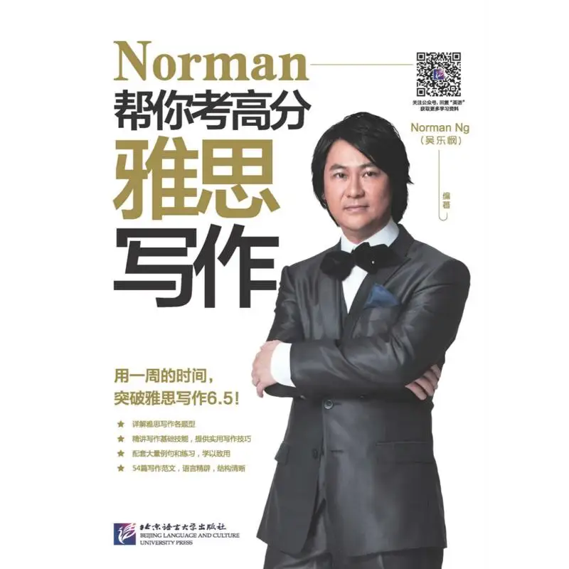 

Norman helps you get a high score in IELTS writing